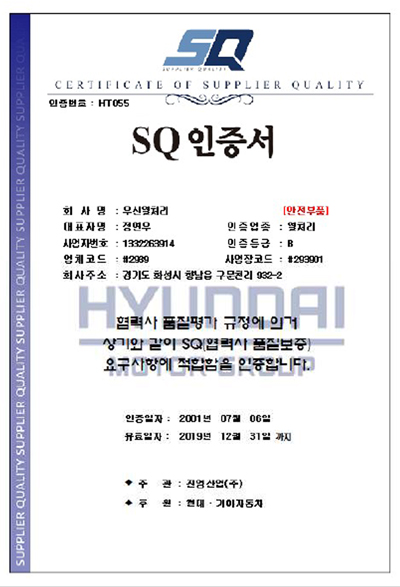SQ 인증서