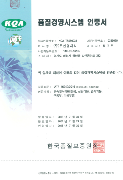 IATF16949인증서